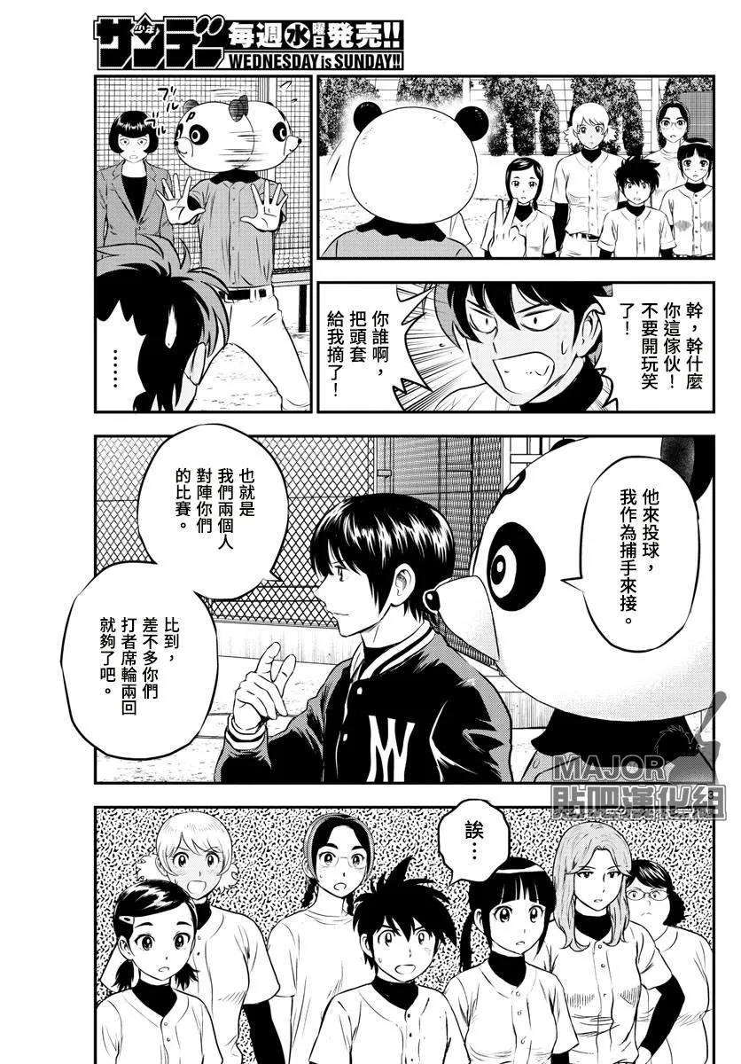 第194话 试炼的熊猫 第3页