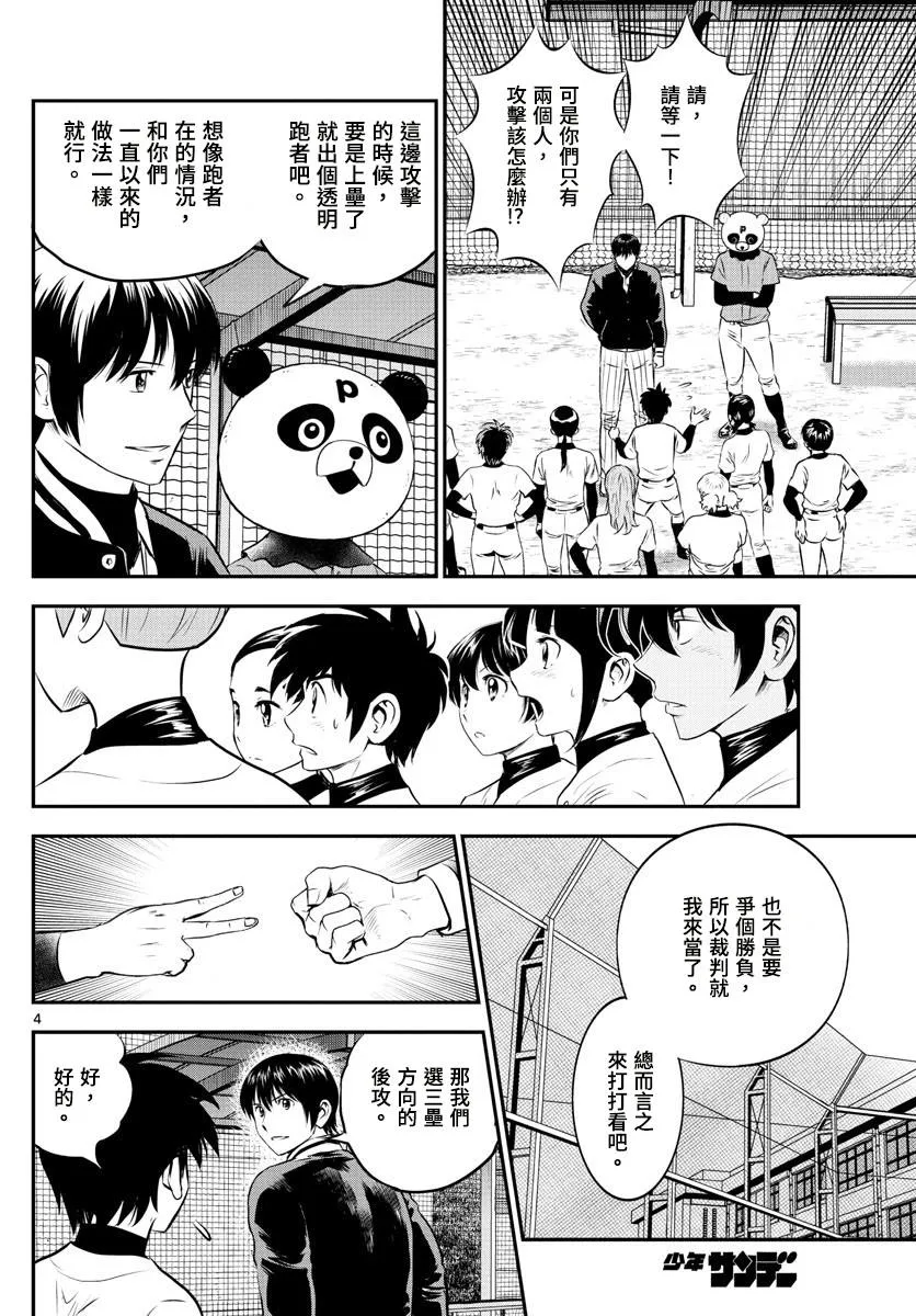 第194话 试炼的熊猫 第4页