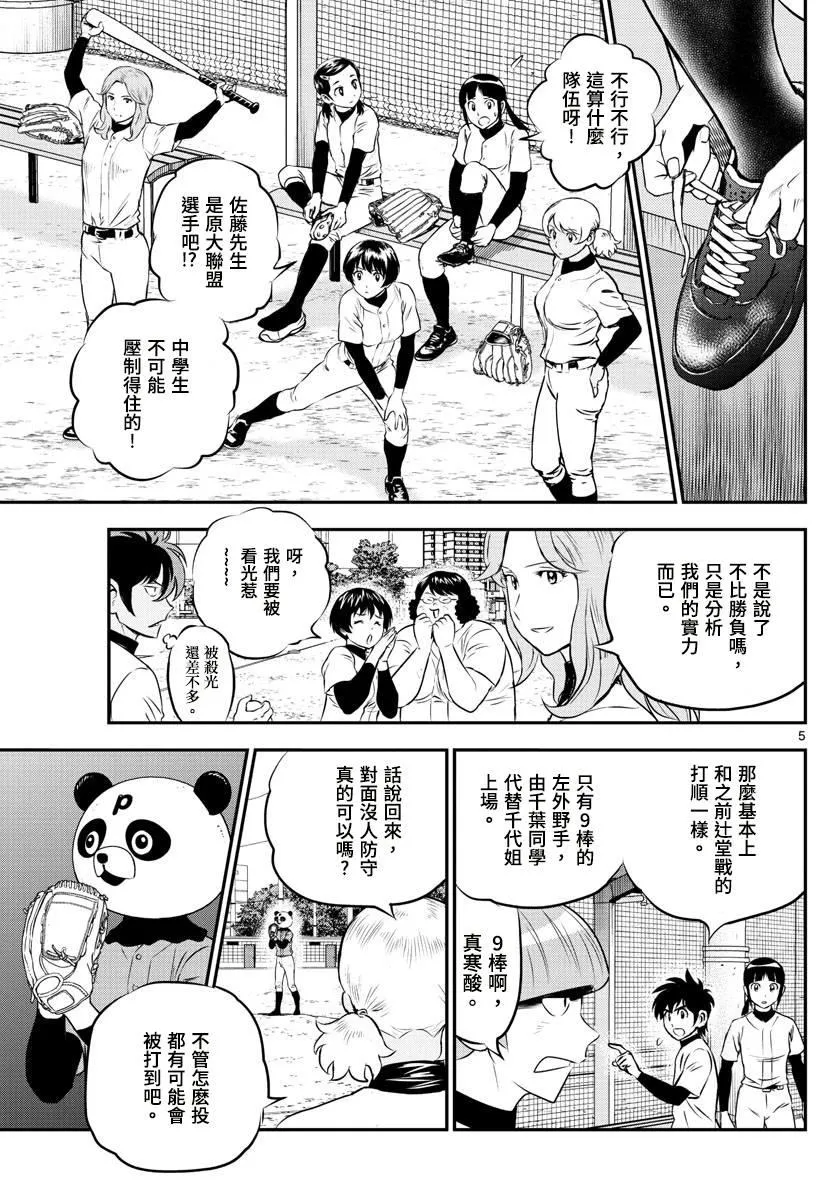 第194话 试炼的熊猫 第5页