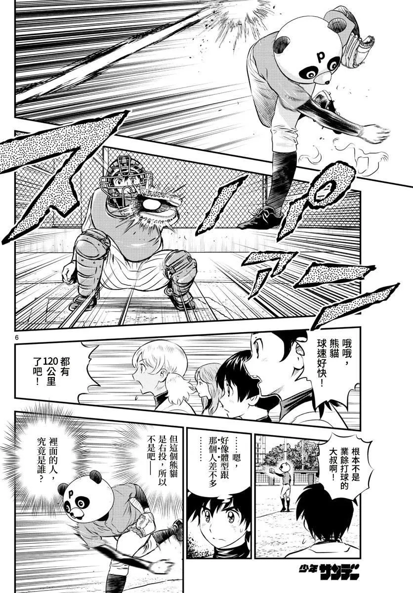 第194话 试炼的熊猫 第6页