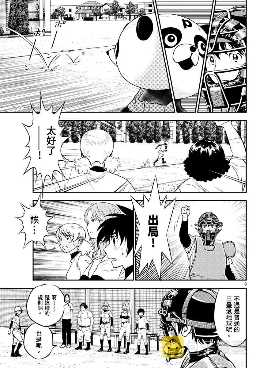 第194话 试炼的熊猫 第9页