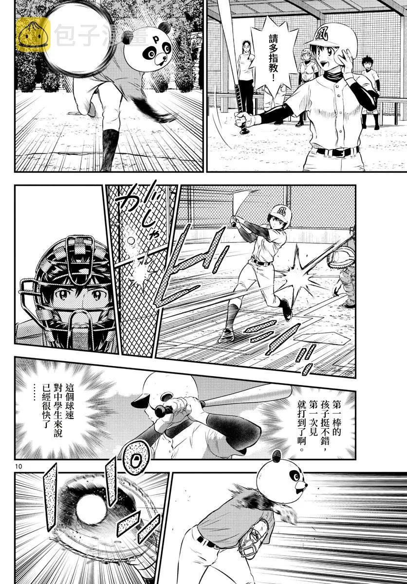 第194话 试炼的熊猫 第10页