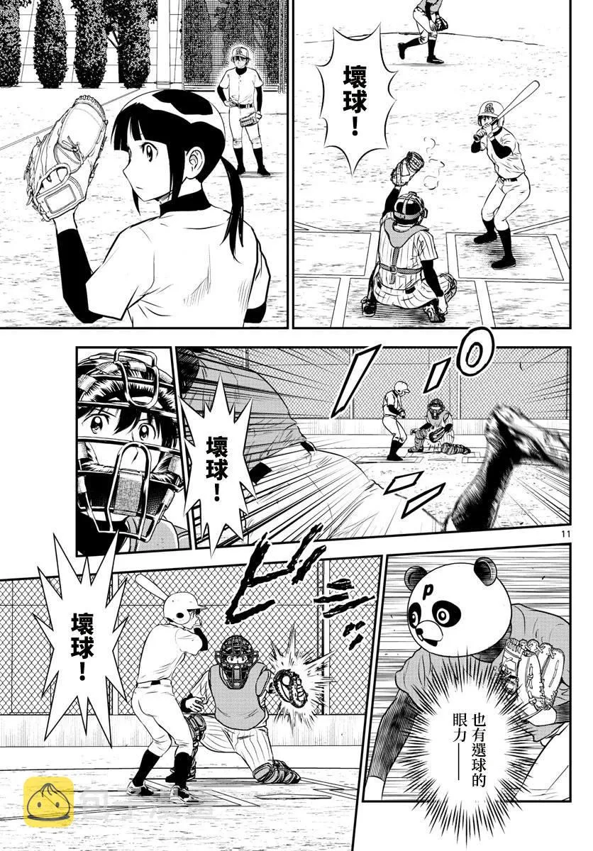 第194话 试炼的熊猫 第11页