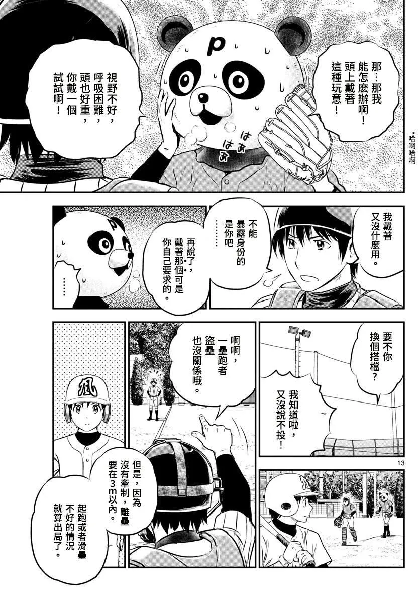 第194话 试炼的熊猫 第13页