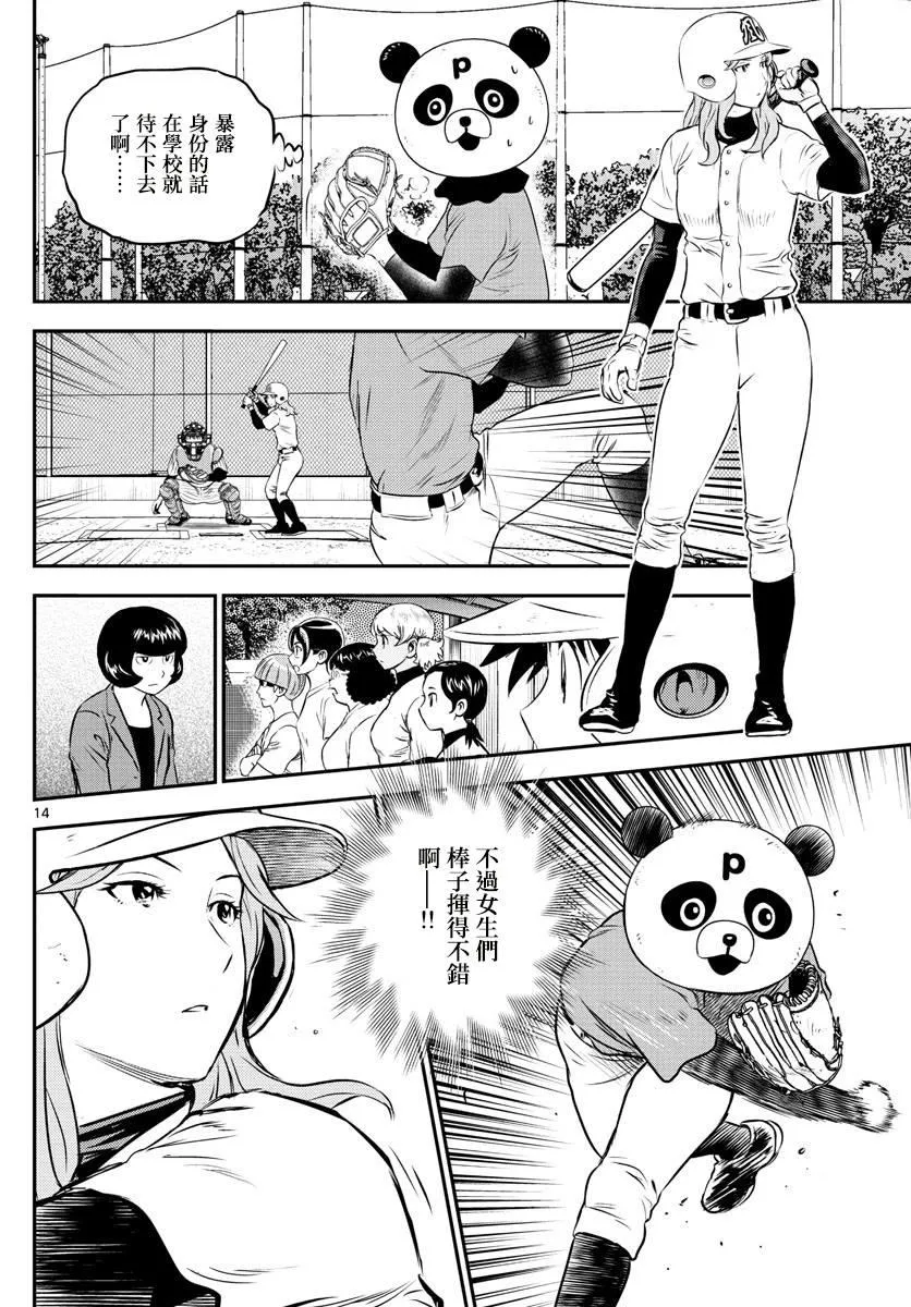 第194话 试炼的熊猫 第14页