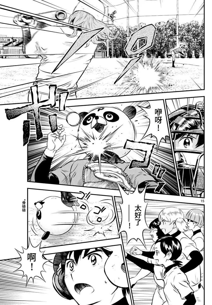 第194话 试炼的熊猫 第15页