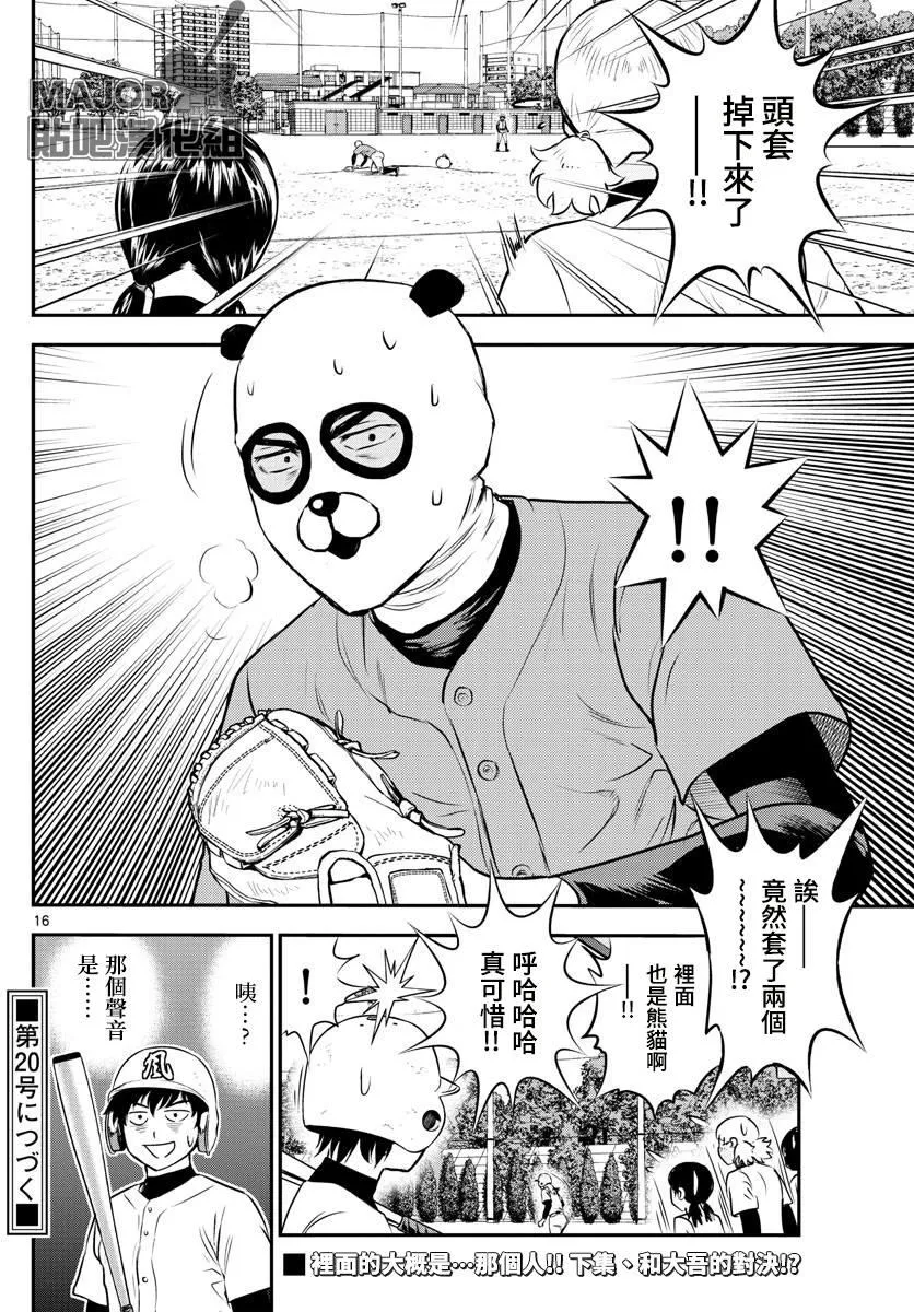 第194话 试炼的熊猫 第16页