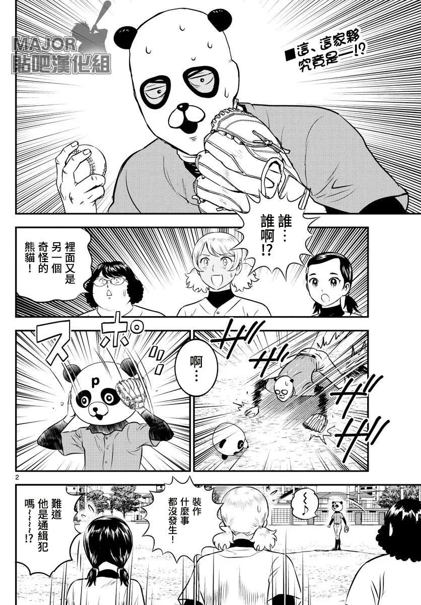 第195话 熊猫的真身 第2页