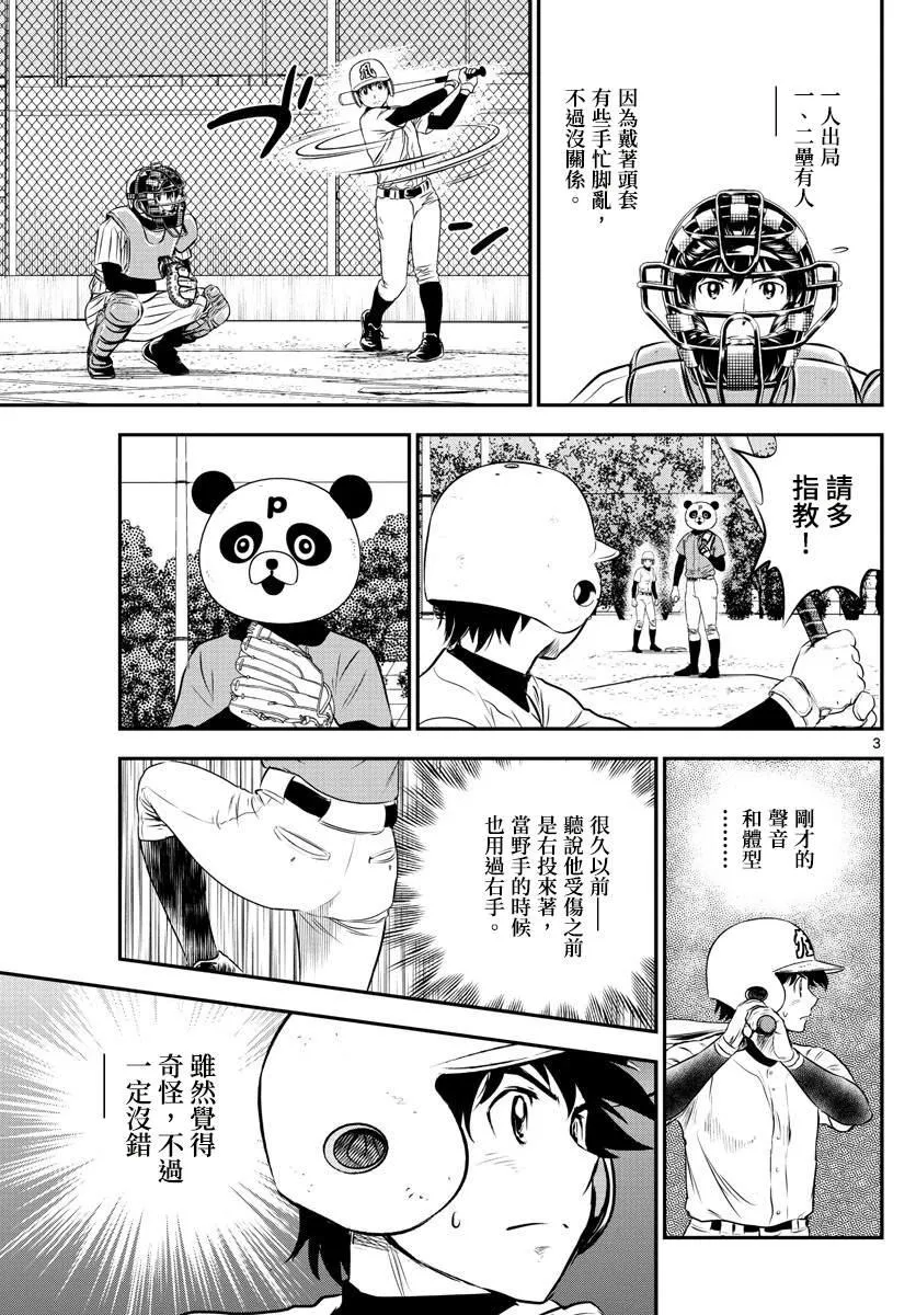 第195话 熊猫的真身 第3页
