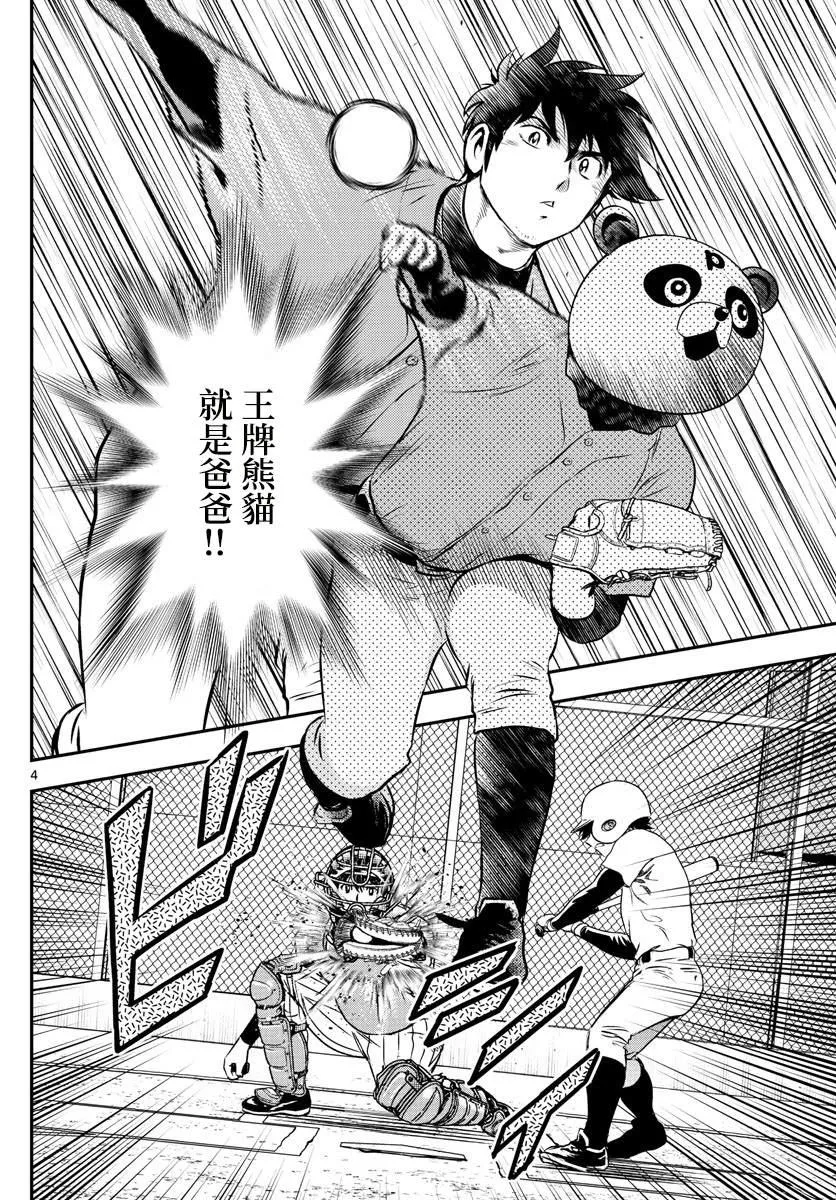 第195话 熊猫的真身 第4页