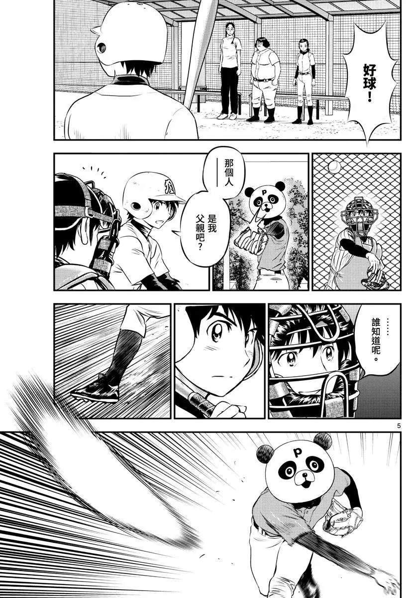 第195话 熊猫的真身 第5页