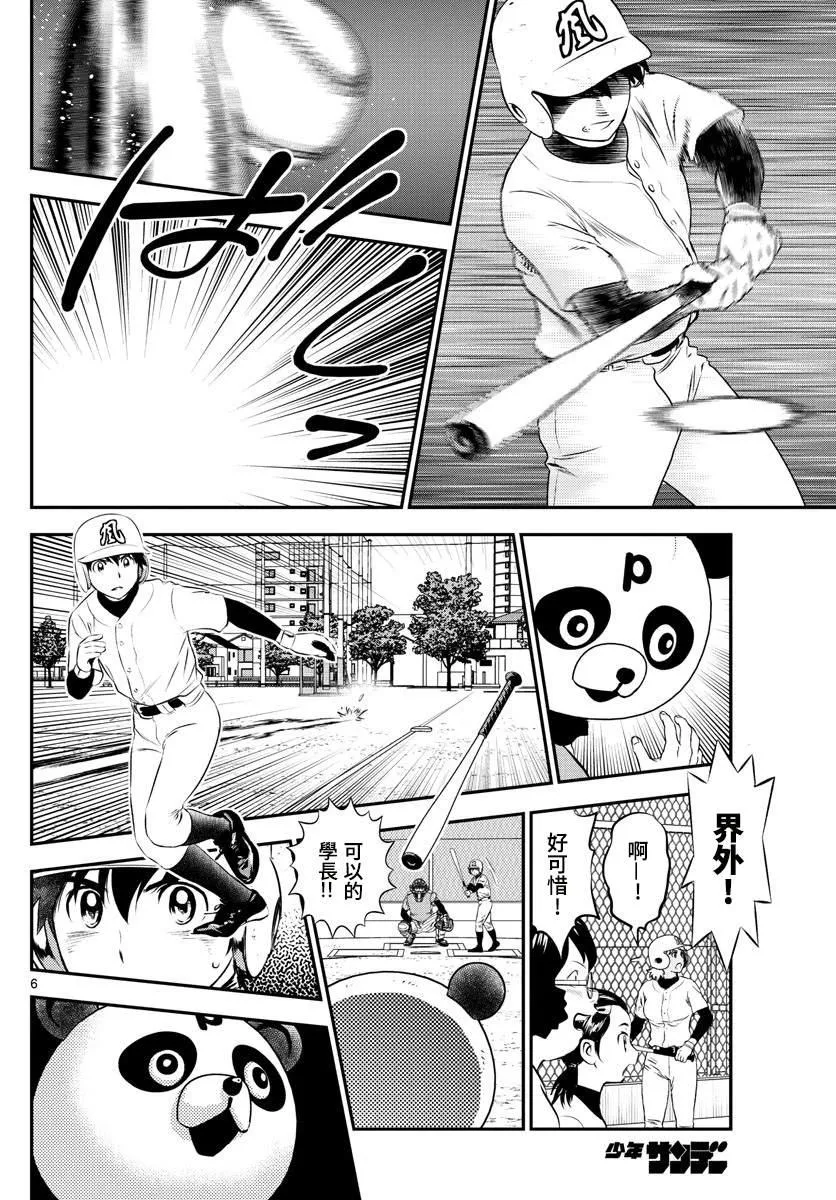 第195话 熊猫的真身 第6页