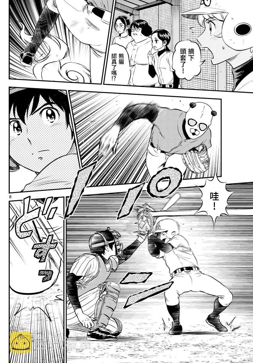第195话 熊猫的真身 第8页