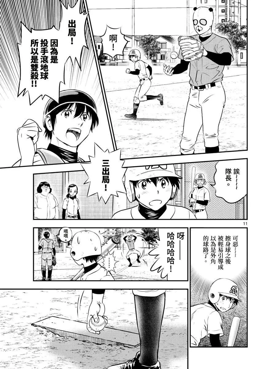 第195话 熊猫的真身 第11页