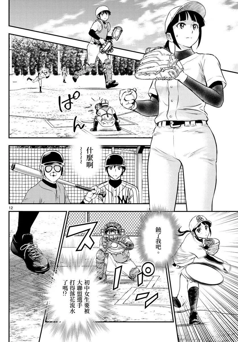 第195话 熊猫的真身 第12页