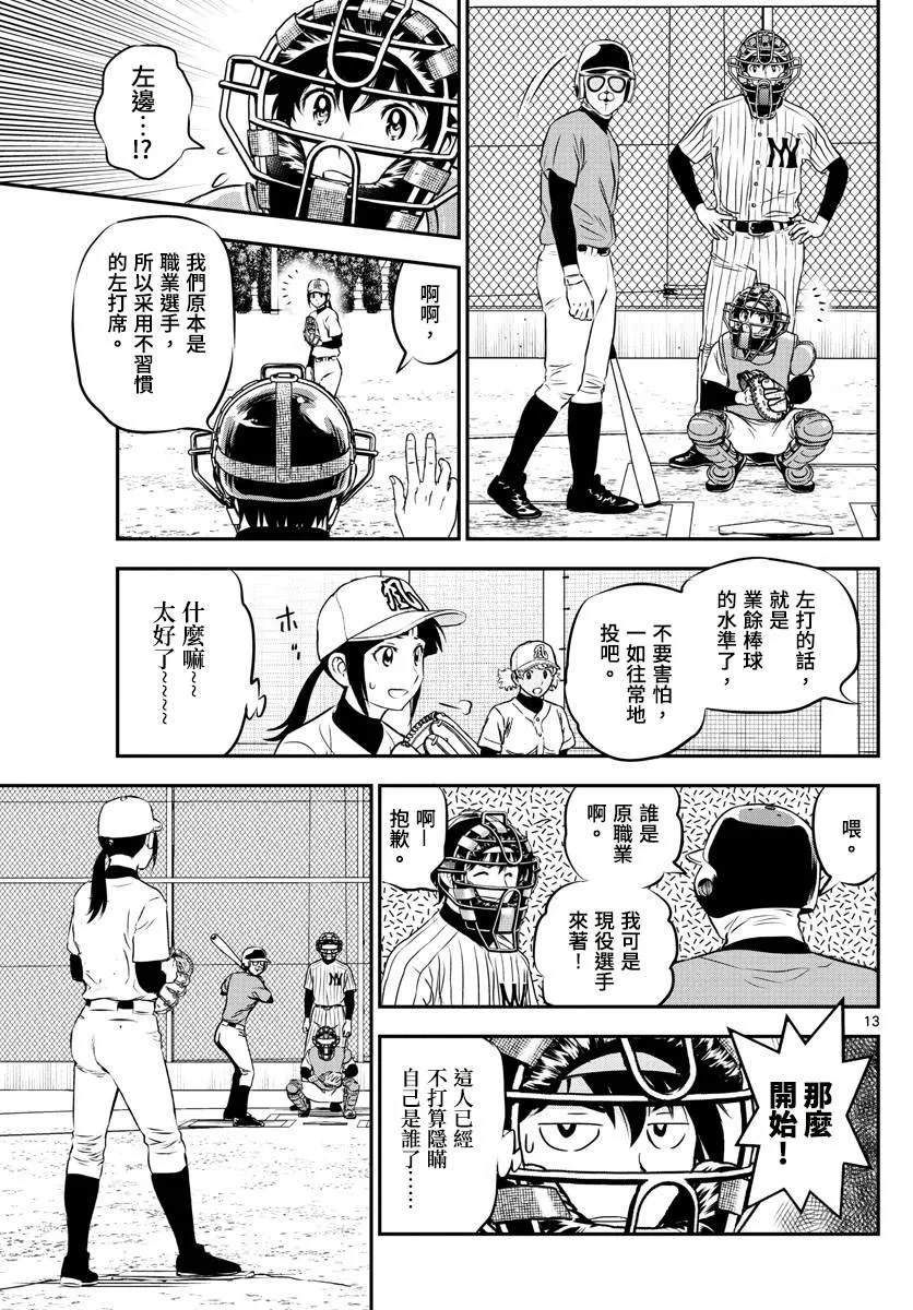 第195话 熊猫的真身 第13页