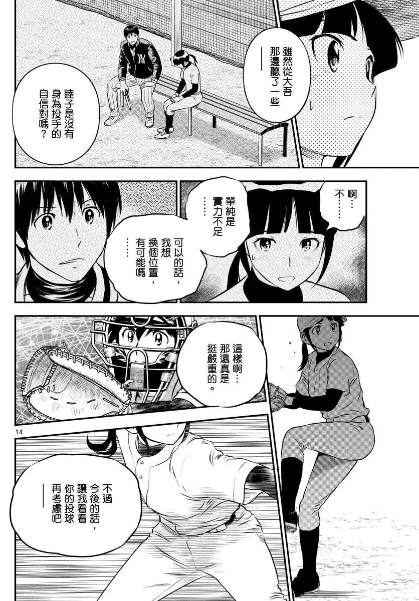 第195话 熊猫的真身 第14页