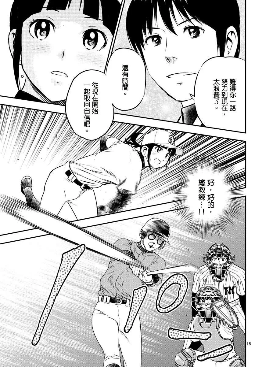 第195话 熊猫的真身 第15页