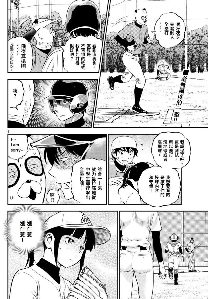 第196话 风林与职业选手 第2页