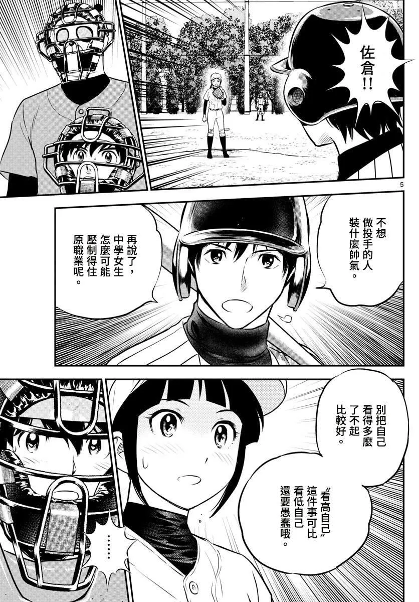 第196话 风林与职业选手 第5页