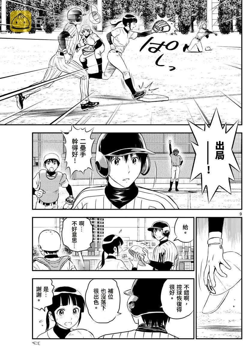 第196话 风林与职业选手 第9页