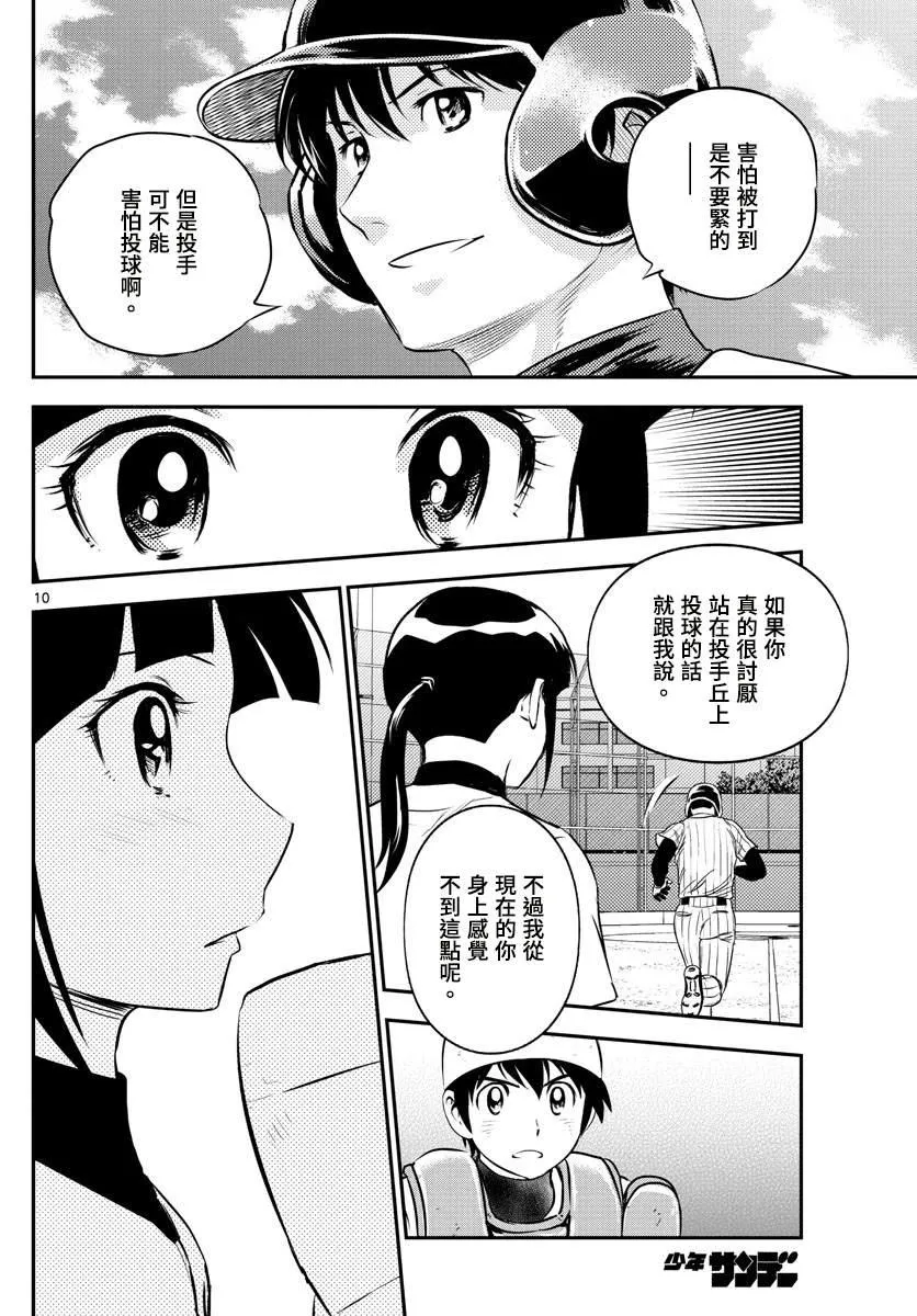 第196话 风林与职业选手 第10页