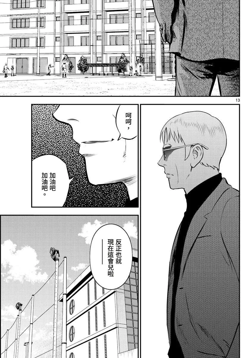 第196话 风林与职业选手 第13页