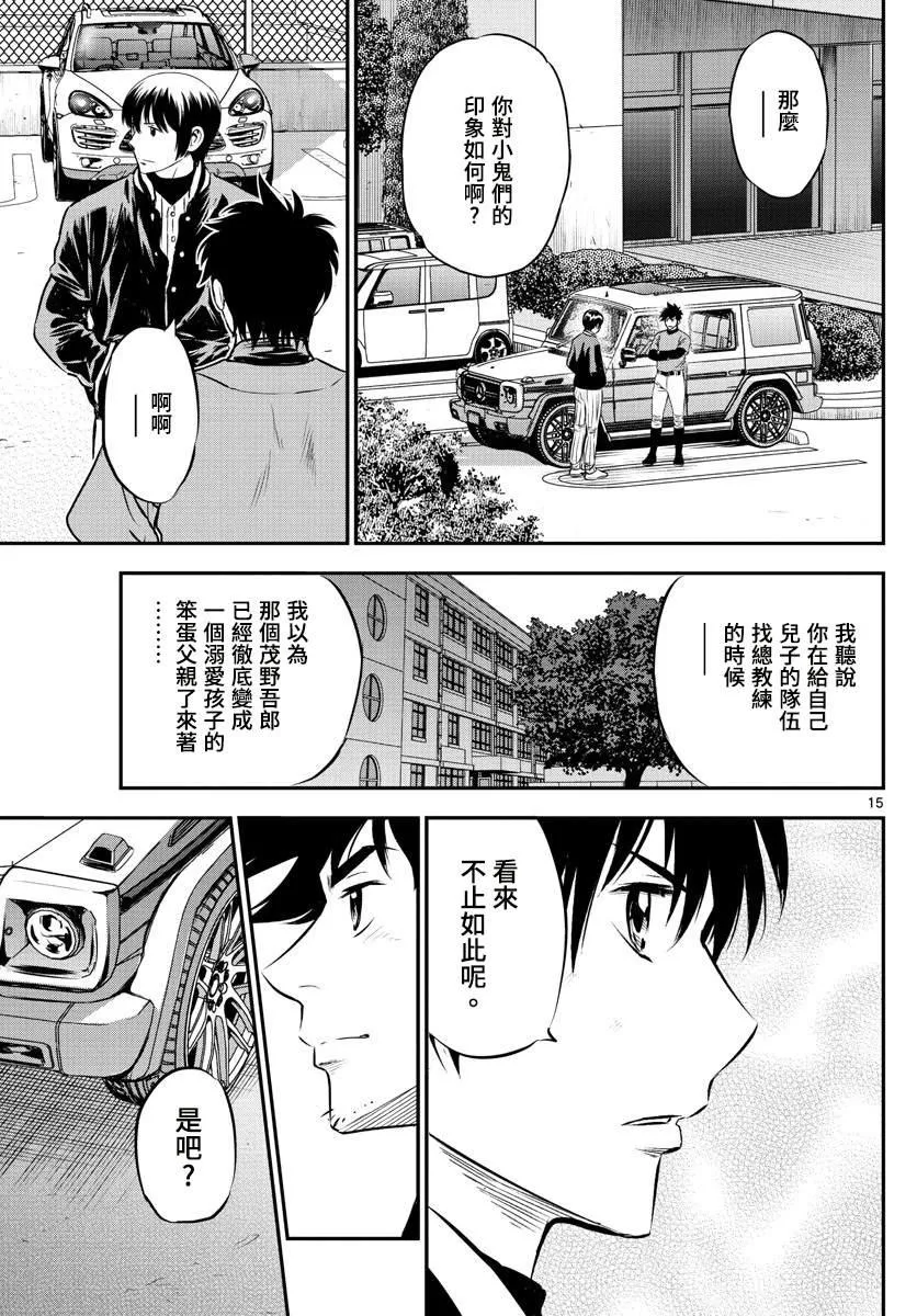 第196话 风林与职业选手 第15页