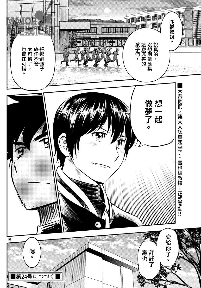 第196话 风林与职业选手 第16页