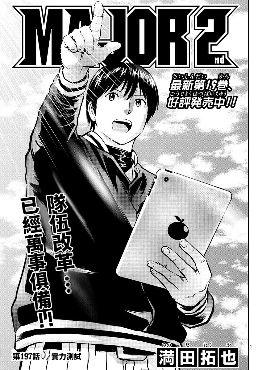 第197话 实力测试 第1页