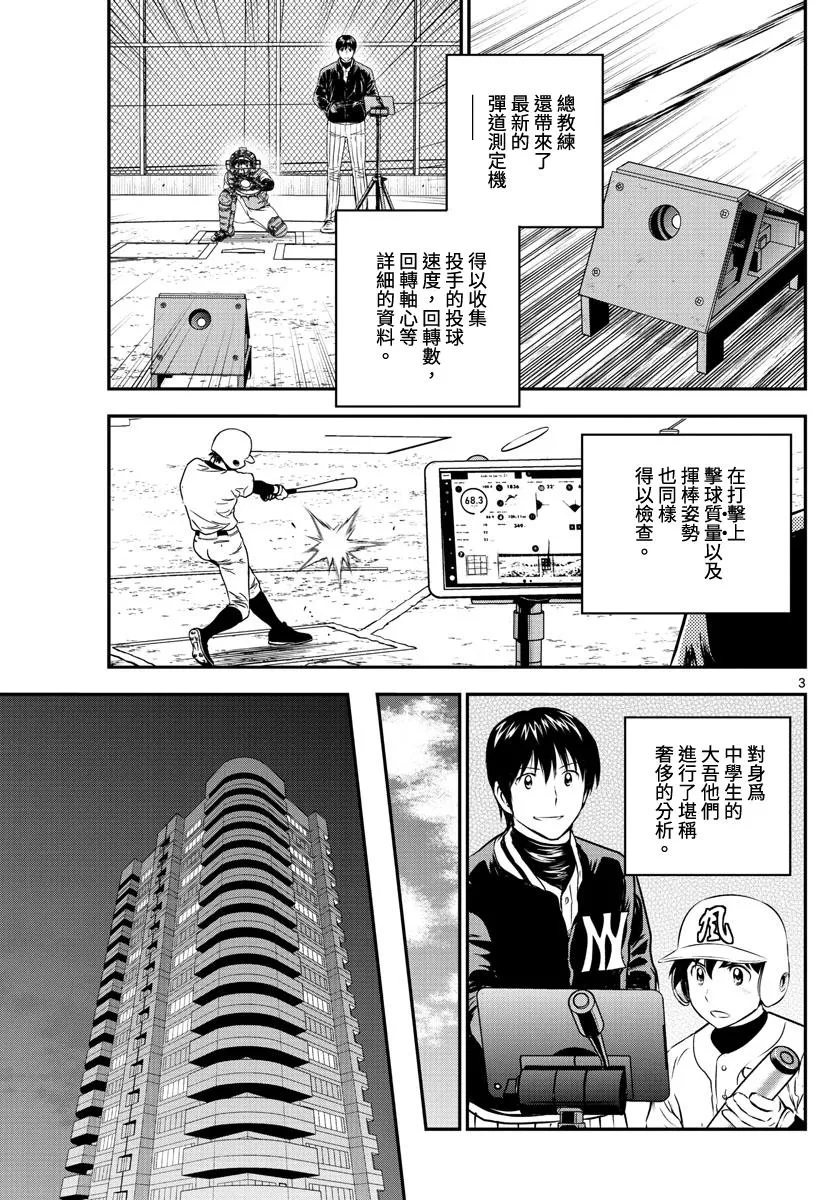 第197话 实力测试 第3页