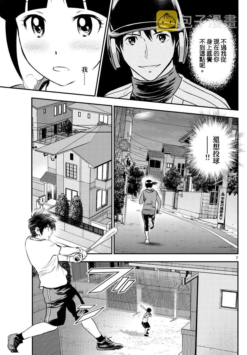 第197话 实力测试 第7页