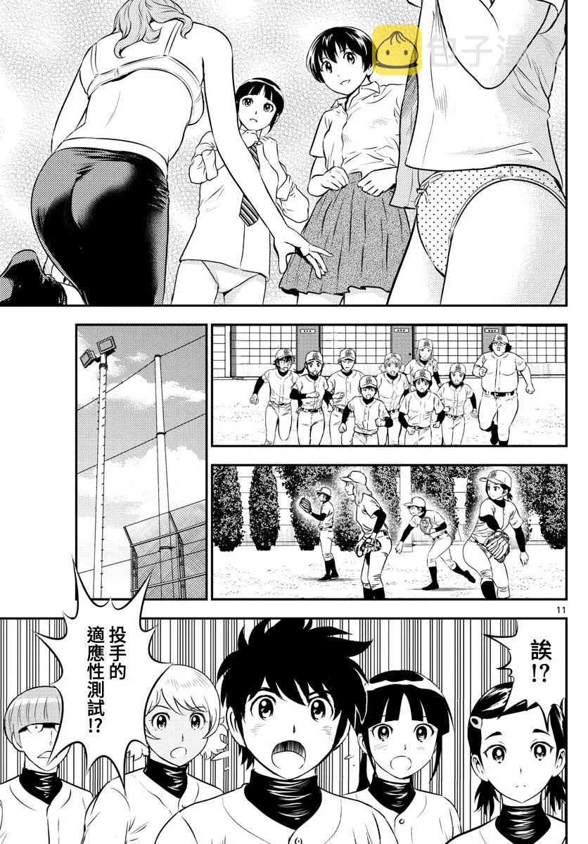 第197话 实力测试 第11页