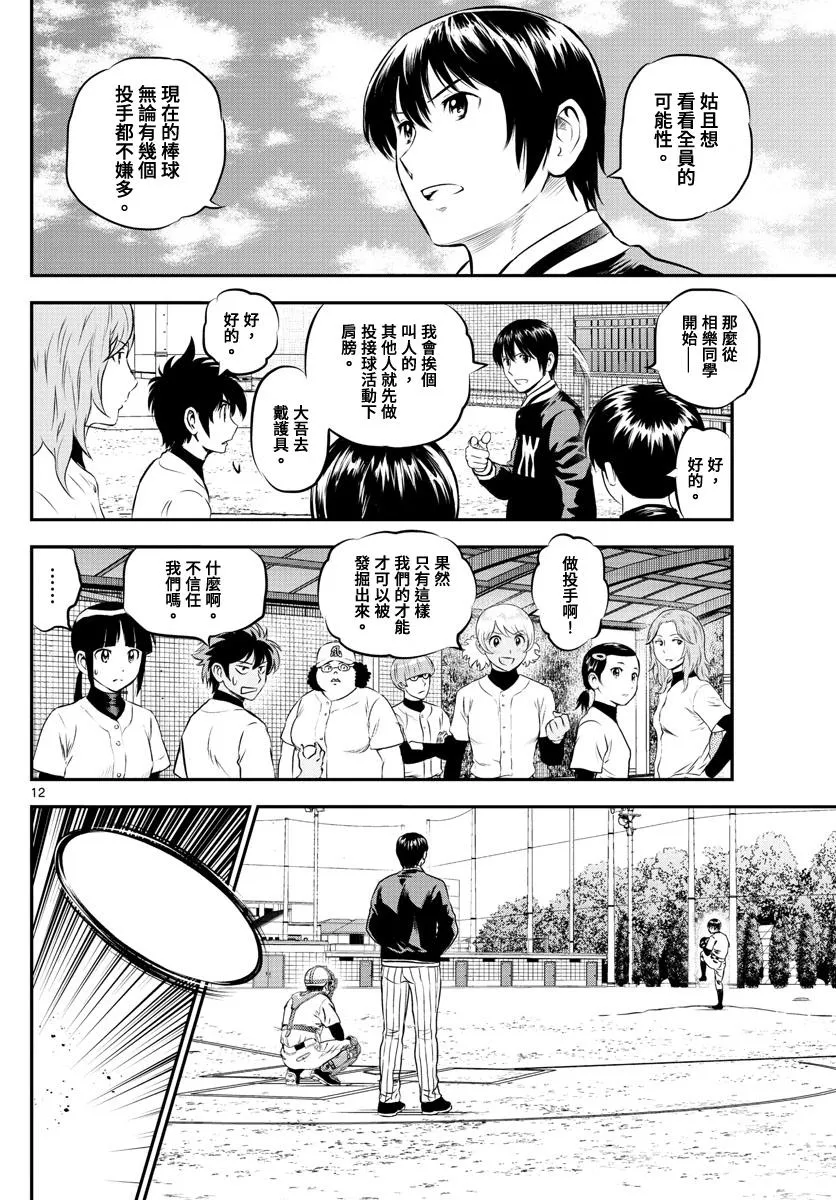 第197话 实力测试 第12页