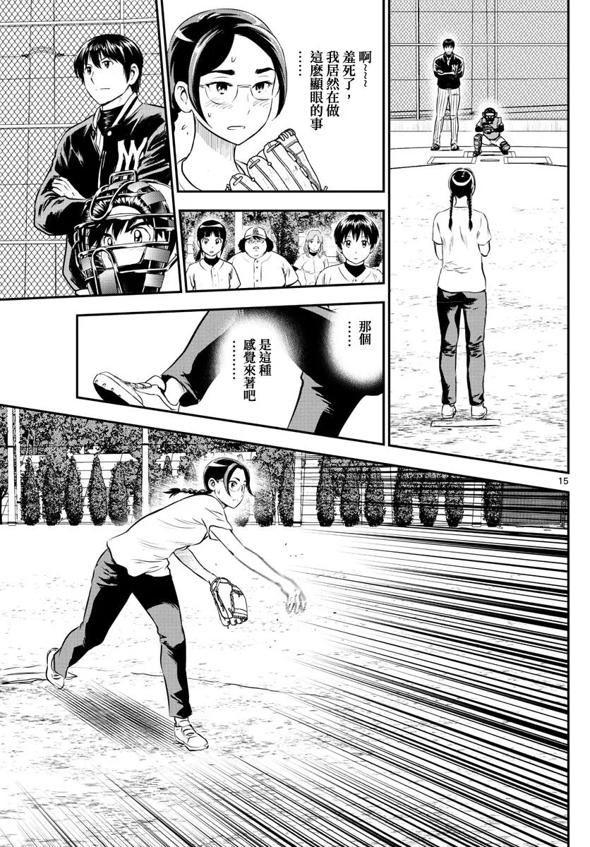 第197话 实力测试 第15页