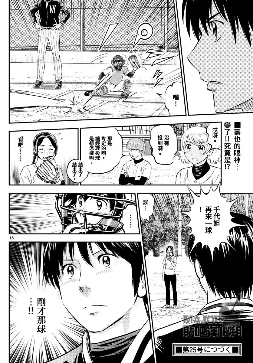 第197话 实力测试 第16页