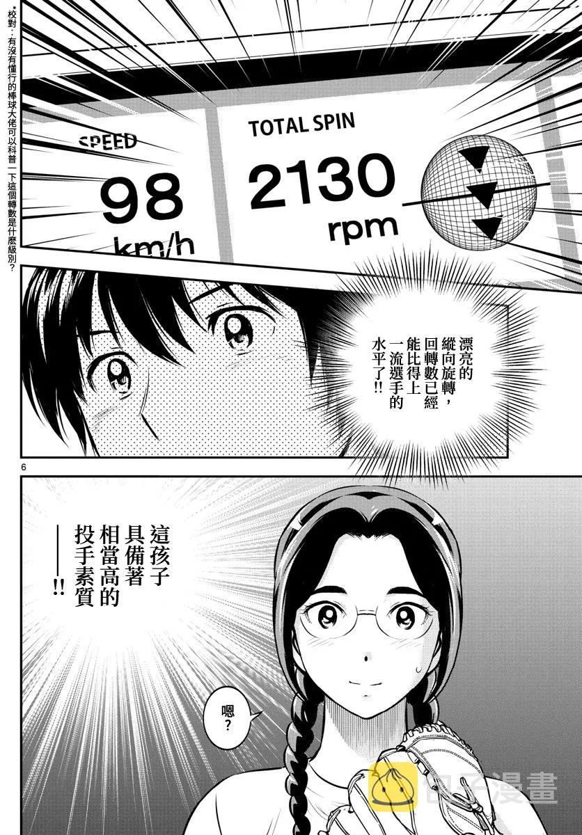 第198话 最初的契机 第6页