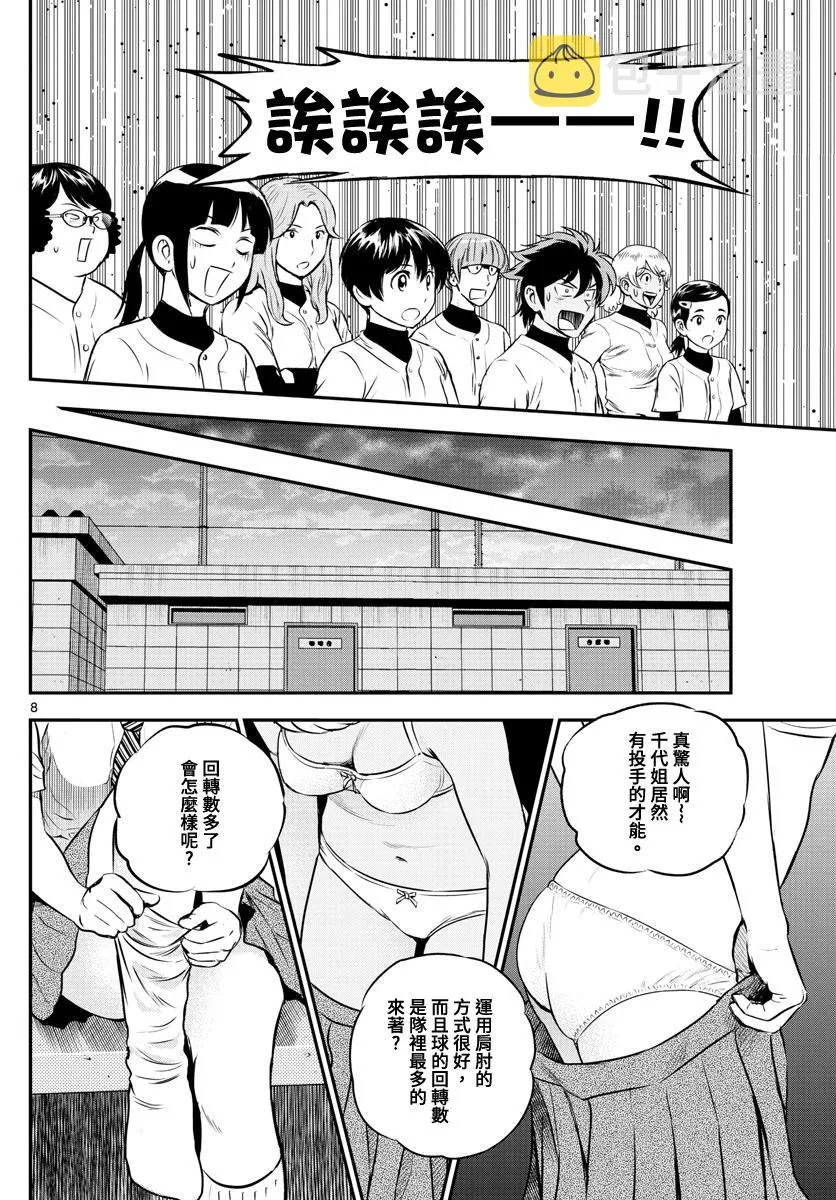 第198话 最初的契机 第8页