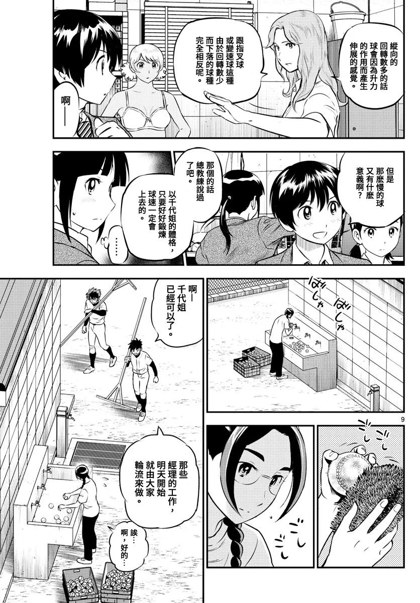 第198话 最初的契机 第9页