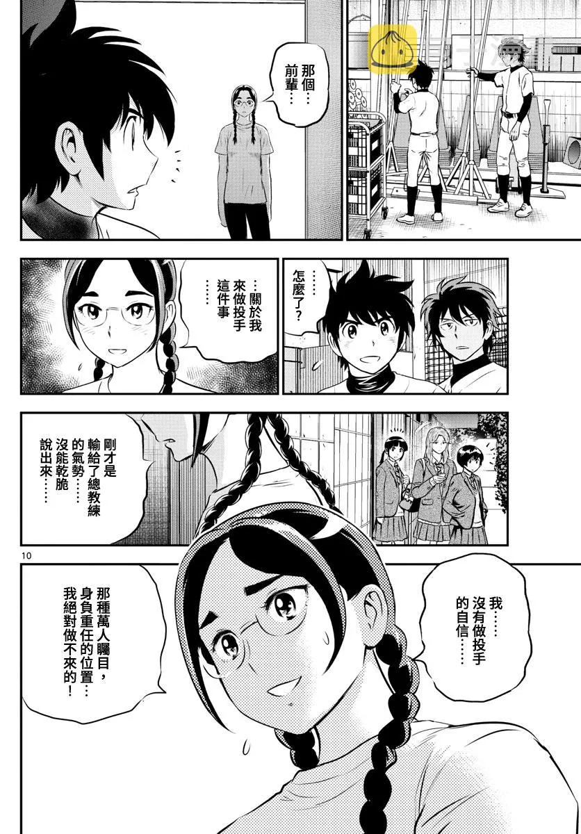 第198话 最初的契机 第10页