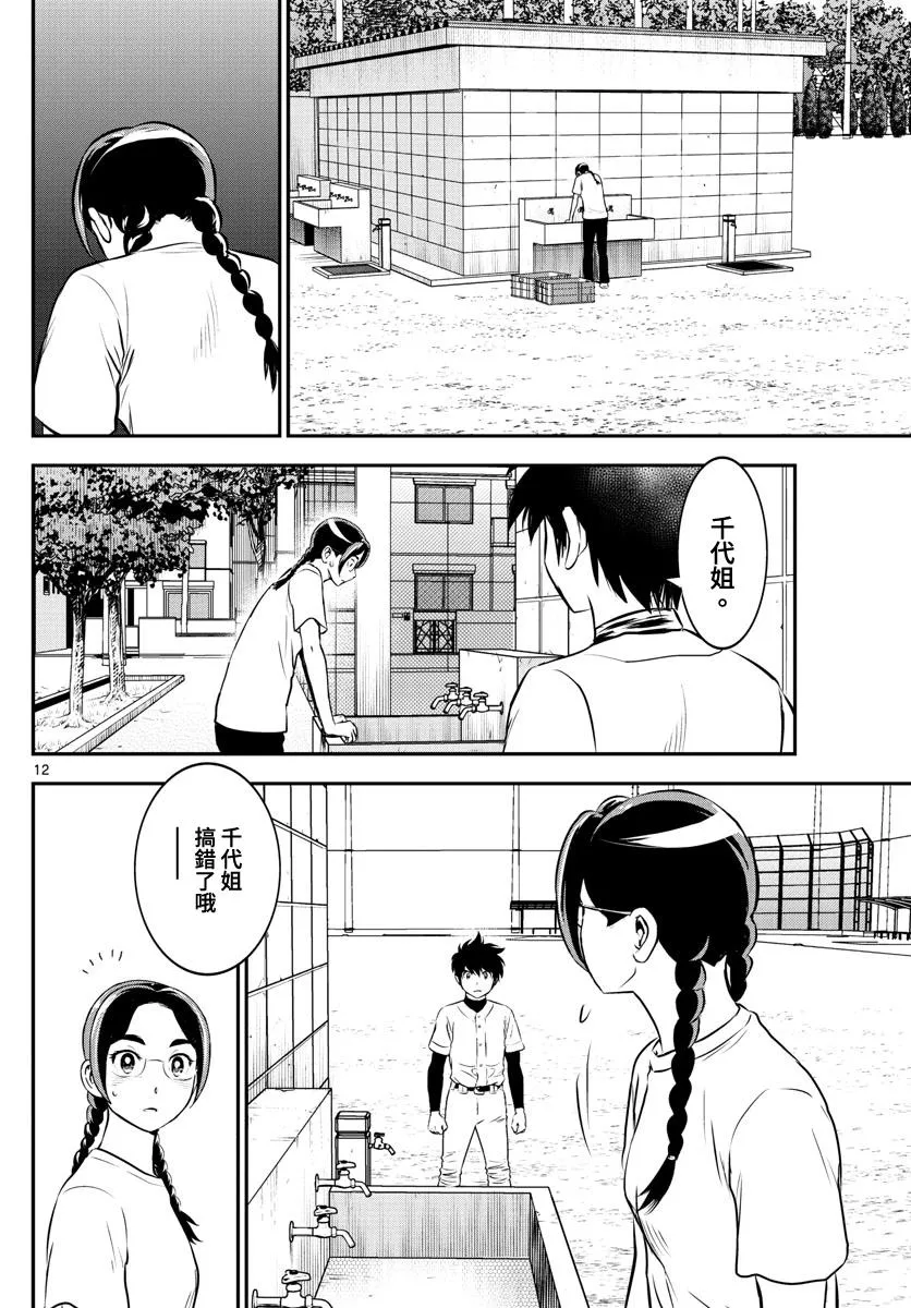 第198话 最初的契机 第12页