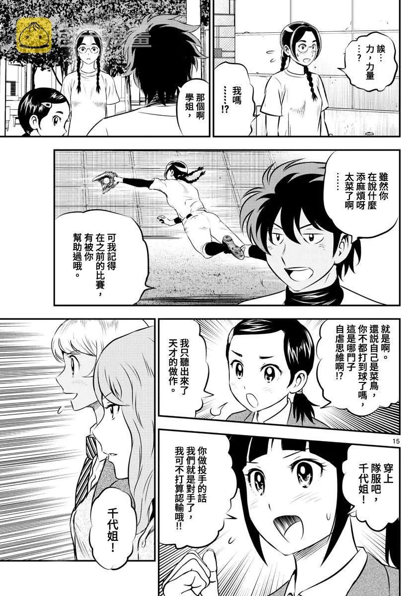 第198话 最初的契机 第15页