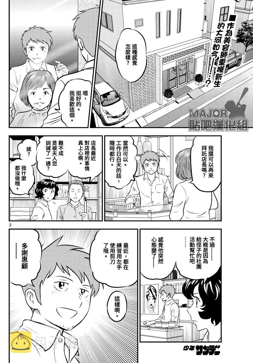 第199话 向着春天 第2页