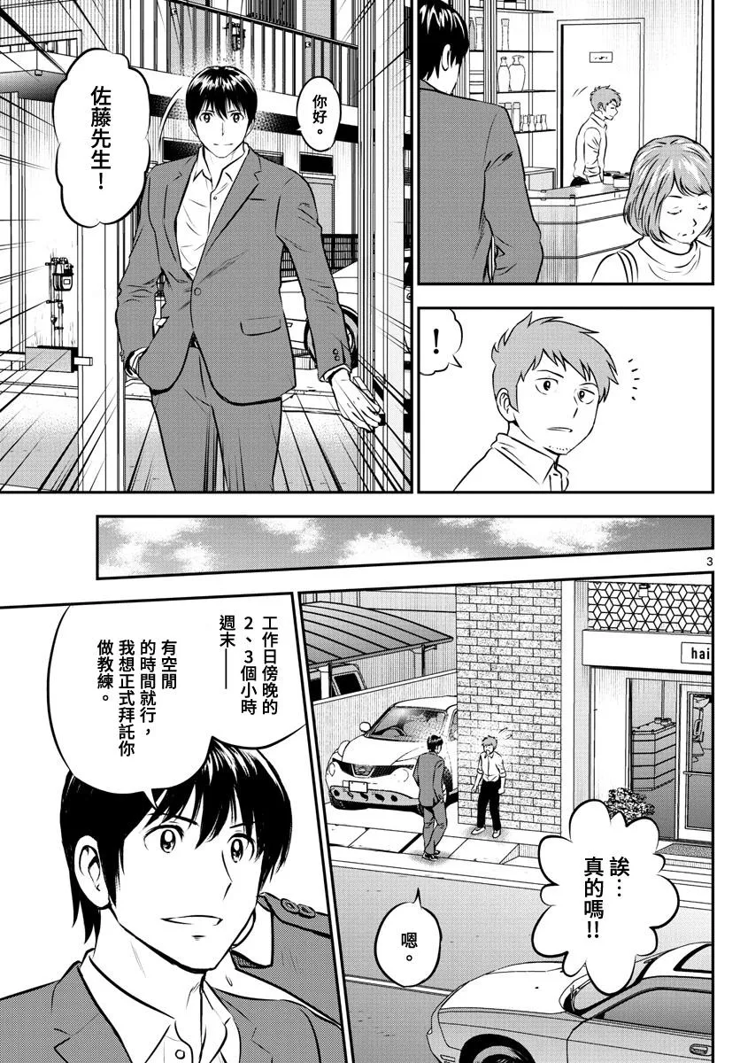 第199话 向着春天 第3页