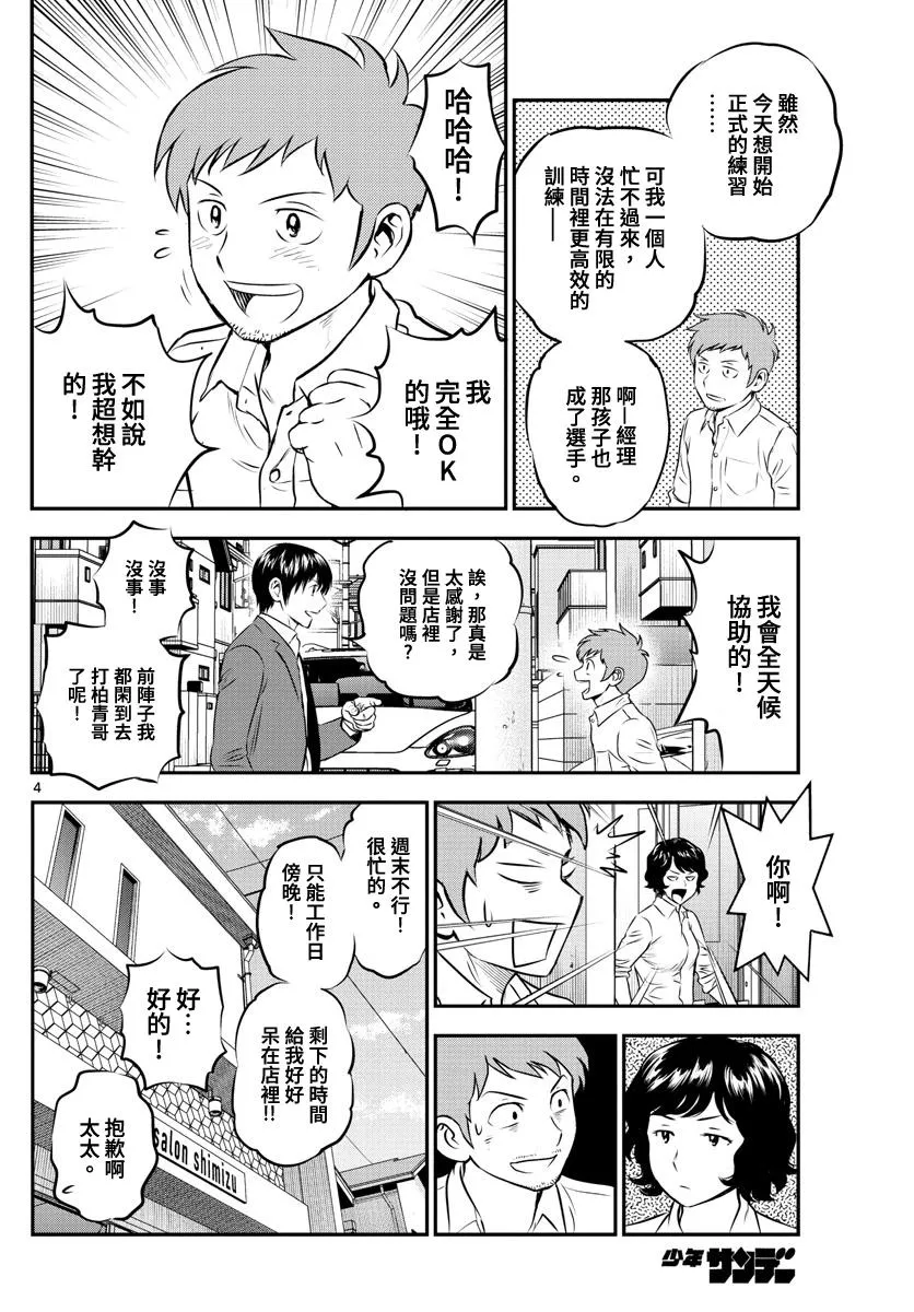 第199话 向着春天 第4页