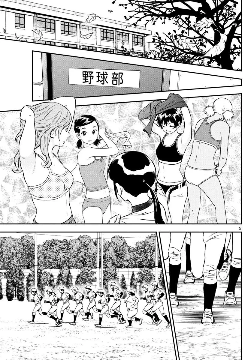第199话 向着春天 第5页