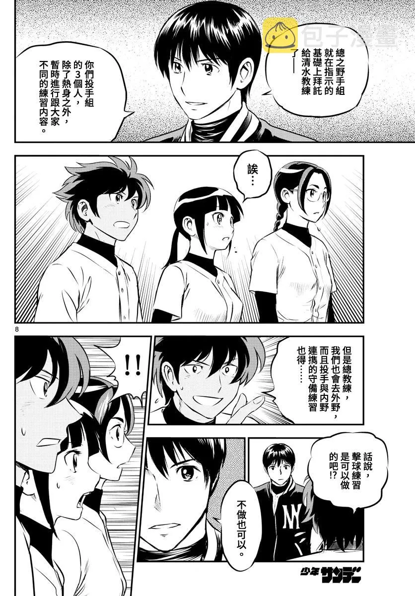 第199话 向着春天 第8页