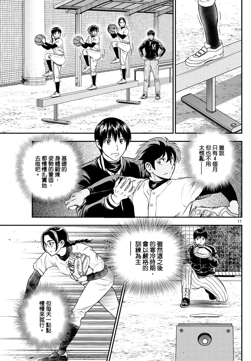 第199话 向着春天 第11页