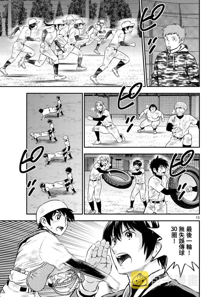 第199话 向着春天 第13页