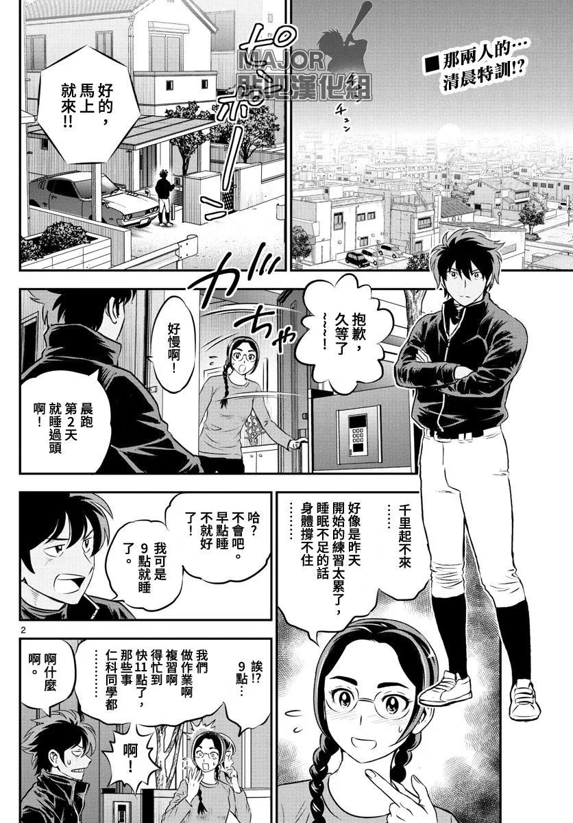 第200话 干枯的蘑菇 第2页